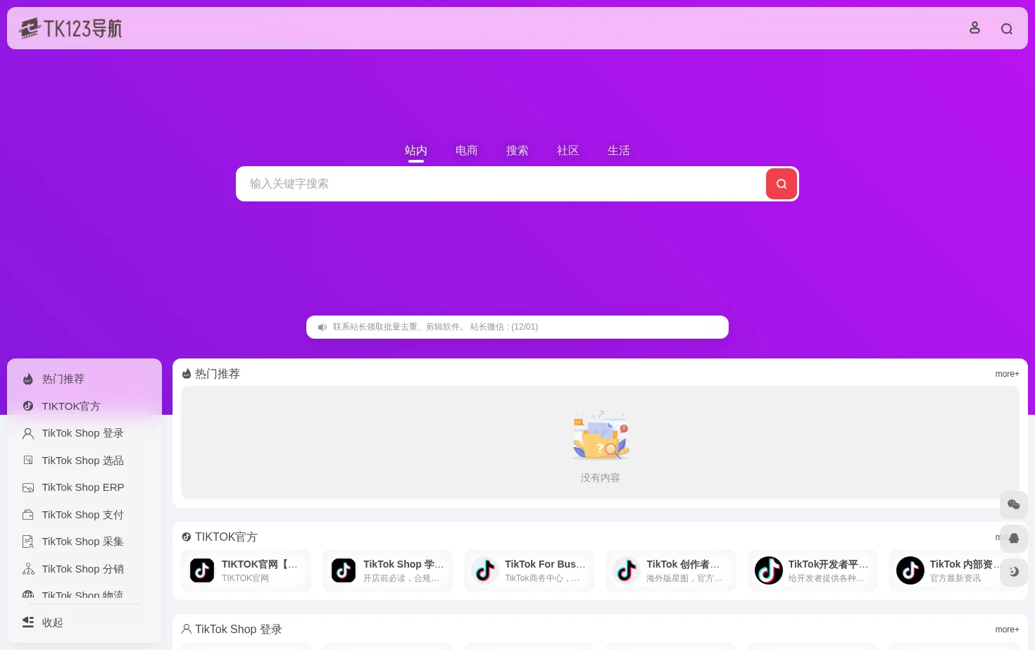 TIKTOK导航 TK123导航 TK要要要 页面快照